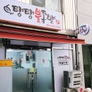 탱탱불족발 이미지