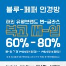 블루페퍼 안경 망원점 이미지