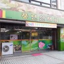 풍년산채골 네이버블로그