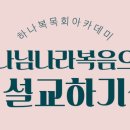 현대 설교의 흐름(Ⅲ) 이미지