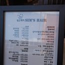 심스헤어 - 울주군 | 심스헤어