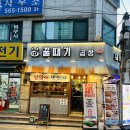 선릉 맛집 꿀때기 곱창 선릉본점 야채 곱창 얼큰이 라면 후기