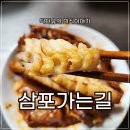 삼포가는길 | 용인기흥, 매콤달콤 명태찜 맛집 삼포가는길 본점 포장 후기