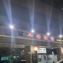 남부불닭발 | [강서구 화곡동] 화곡역 남부 불닭발 오돌뼈 무뼈닭발 냉면 맛집 추천