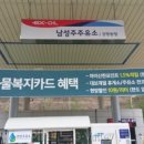남성주(양평) 주유소 이미지