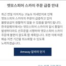 암웨이 공기청정기 신형(엣모스피어 스카이), 가성비최고 공기청정기 신혼살림추천!완전추천!!