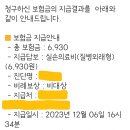 실손의료보험에서 직원할인에 따른 감면금액 안줘서 금감원에 민원 넣은 후기 이미지