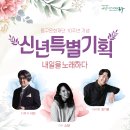 대구 신년특별기획 "내일을 노래하다" (23.02.10) 이미지