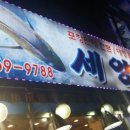세양수산 이미지