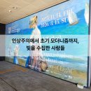 빛을주는사람들 | 서울 미술 전시회 추천 인상주의에서 초기 모더니즘까지, 빛을 수집한 사람들 관람 후기