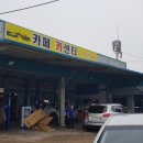 청정카센터