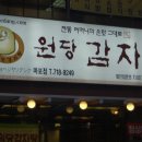 원당감자탕 이미지