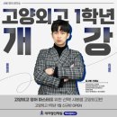고양외국어고등학교 이미지