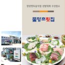 물망초횟집 이미지