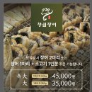 고기고고기go - 성남시 분당구 정자로 78 | 경기 광주 맛집 청림장어 (Feat. 민생회복소비쿠폰)