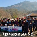 제25회조령산시산제 이미지