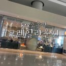 푸드라운지 | 오송역 식당 푸드코트 ㅣ 코레일라운지 이용후기