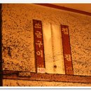 원조마포소금구이 이미지