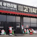 남사-15 | 용인 남사 맛집 인생고기를 무한리필에서 만남 고기싸롱 용인남사점