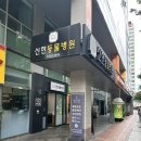 신한동물병원 앞 이미지