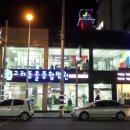 고려종합동물병원 이미지