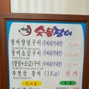 가람숯불장어 이미지