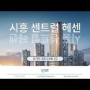 경기 시흥 센트럴 헤센 (2022.06.22) 이미지