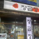 양박소곱창 이미지