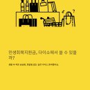 연무우리약국 | 민생회복지원금 다이소 사용처 총정리 – 전국 가맹점 리스트, 사용 가능 확인법, 주의사항 완벽 가이드