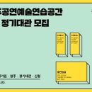 청주공연예술연습공간 대연습실 이미지