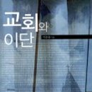 크리스챤교회 이미지