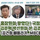 김건희 빼돌리기 MBC에 딱 걸림 이미지