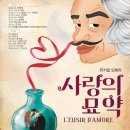 사랑의묘약 이미지