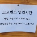 코코빈스 이미지