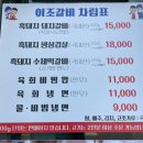 이조갈비 앞 주차장 이미지
