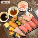 빈팔레스 | 하카타 토요이치 후쿠오카 초밥 맛집 120엔 스시 후기