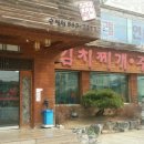 수레터김치찌개 이미지