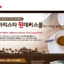 홈바리스타 이미지