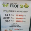 온몸이 힐링되는 미사강변 마사지 전문점 더 풋샵 미사강변점