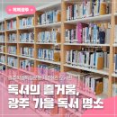 통기타(광주광역시교육청학생독립운동기념회관) | 광주학생독립운동기념회관 도서관 독서의 즐거움, 광주 가을 독서 명소