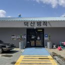 덕산방앗간 | 청도 대형카페 ‘덕산방직’ 무료 오락기가 있는 대구 근교 레트로 감성카페