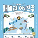 (재)진주문화관광재단 | 경남 진주 2026 진주문화관광대표상품패밀리 ON 진주 여행 안내