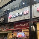 라홍방화성 | [화성 새솔동 맛집] 화성 새솔동 마라탕 맛집 라홍방마라탕