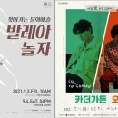 찾아가는 문화예술 ’발레야 놀자’ 이미지