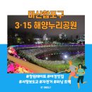 서항근린공원 | [블챌] 경남 창원시 마산합포구 월남동 3.15 해양누리공원 저녁 산책 다녀온 후기 feat. 서항부두교 데이트