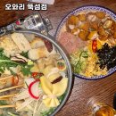 오와리뚝섬점 | 성수 술집 추천 오와리 뚝섬점 아늑하고 분위기 좋은 맛집 후기 메뉴추천