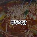 부두식당 이미지