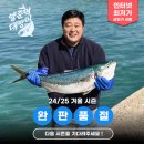 양신3 | 양준혁 대방어, 왜 이렇게 뜨는가? 포항 양신수산의 진짜 이야기