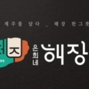 제주은희네해장국 대구수성점 이미지