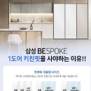 열린도어 | 삼성 비스포크 1도어 키친핏 냉장고 3도어 설치 후기! 코타 화이트 선택한 이유
